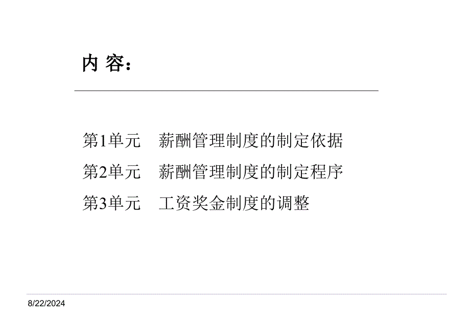 薪酬管理精品课件_第4页