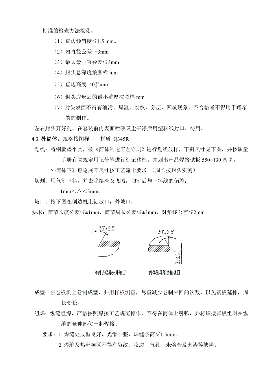 集装箱制造工艺设计规程工艺设计守则汇总_第5页