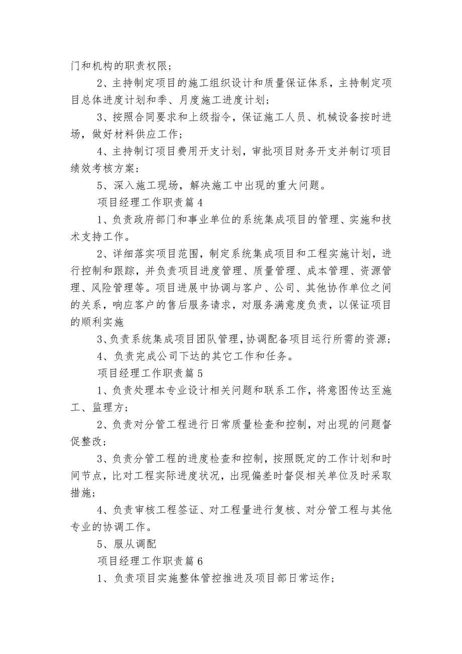 项目经理工作最新职责最新标准范文通用参考模板可修改打印15篇_第2页