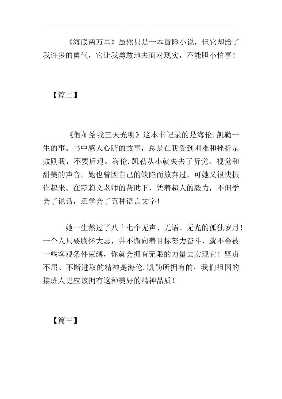 读书笔记400字大全高中.doc_第2页