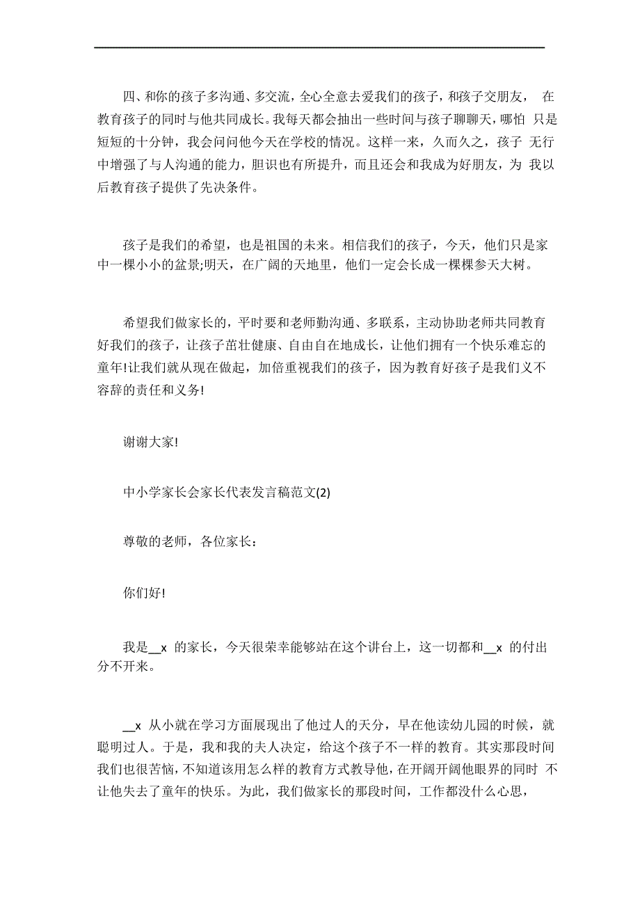 中小学家长会家长代表发言稿5篇_第3页