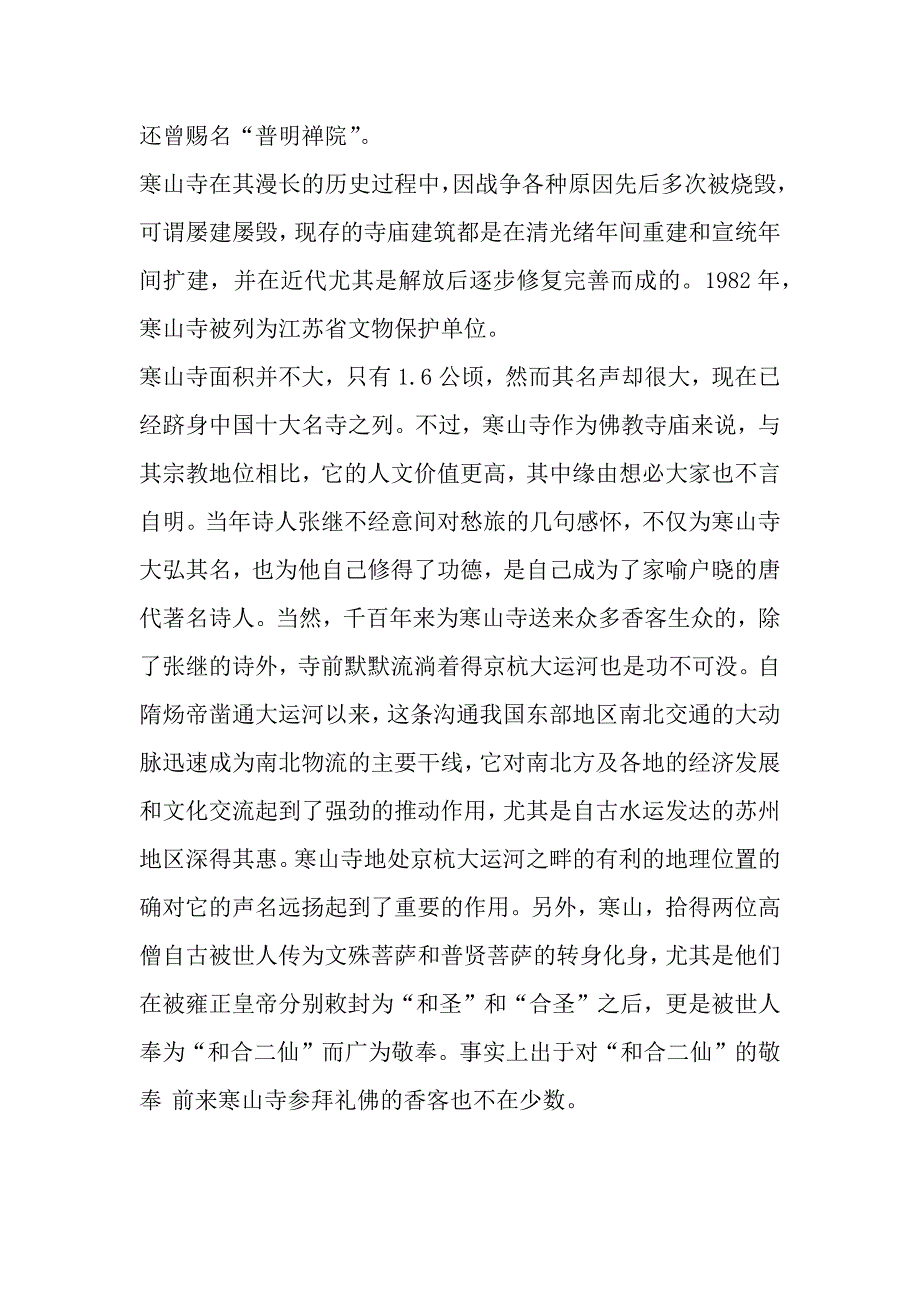 寒山寺讲解词.docx_第2页