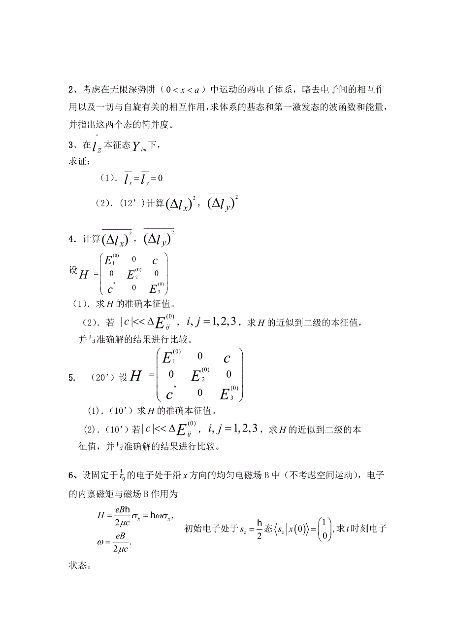 《量子力学》(专升本)练习题_第3页