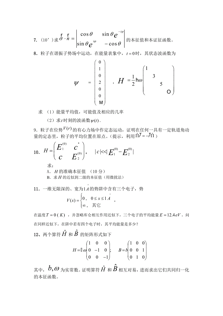 《量子力学》(专升本)练习题_第4页