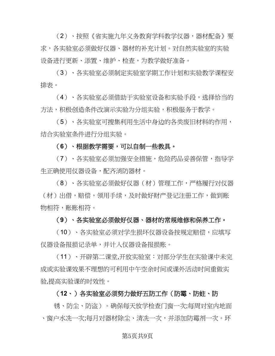 下学期图书室工作计划标准范文（二篇）_第5页