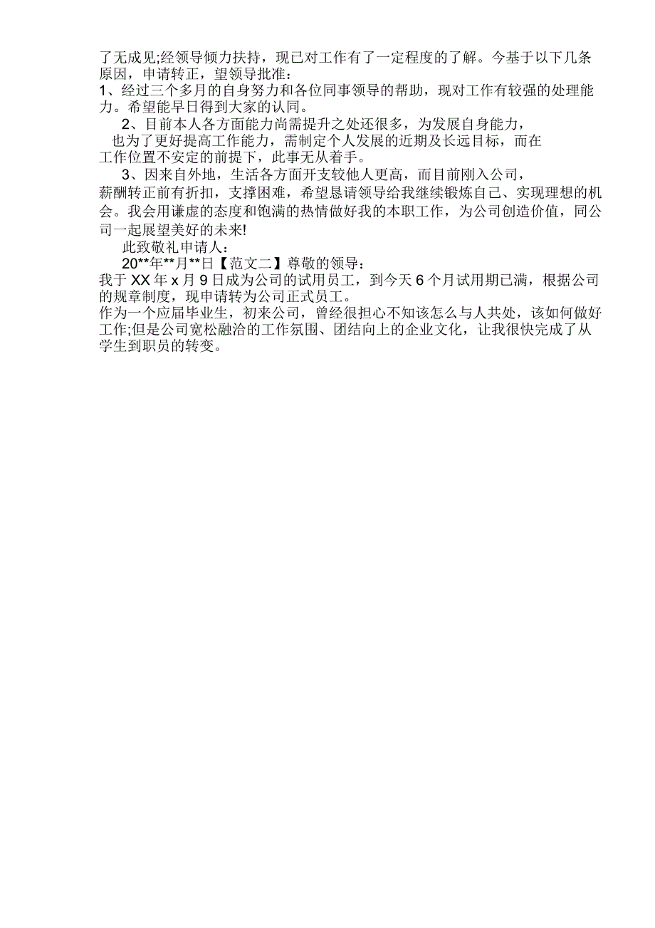 2018美工转正申请书优秀范例推荐一览_第2页