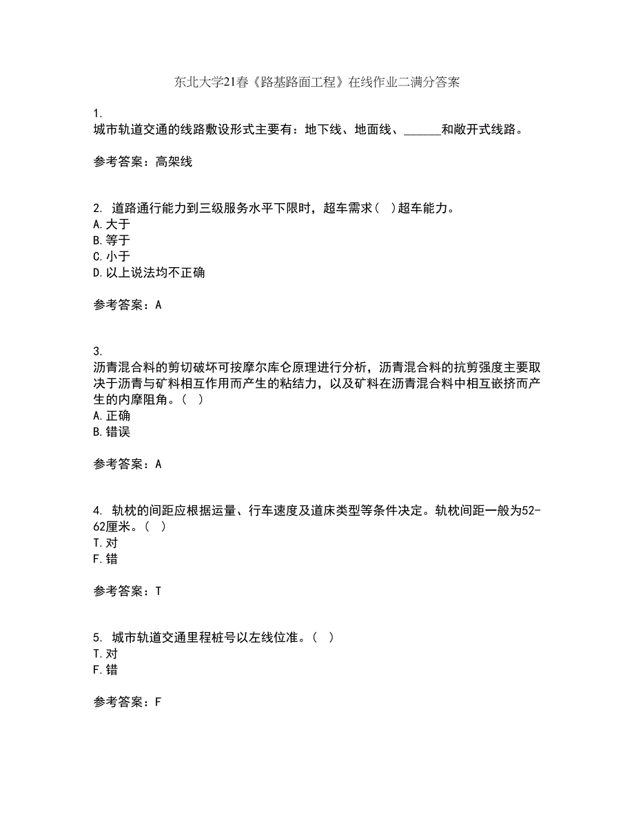 东北大学21春《路基路面工程》在线作业二满分答案26_第1页