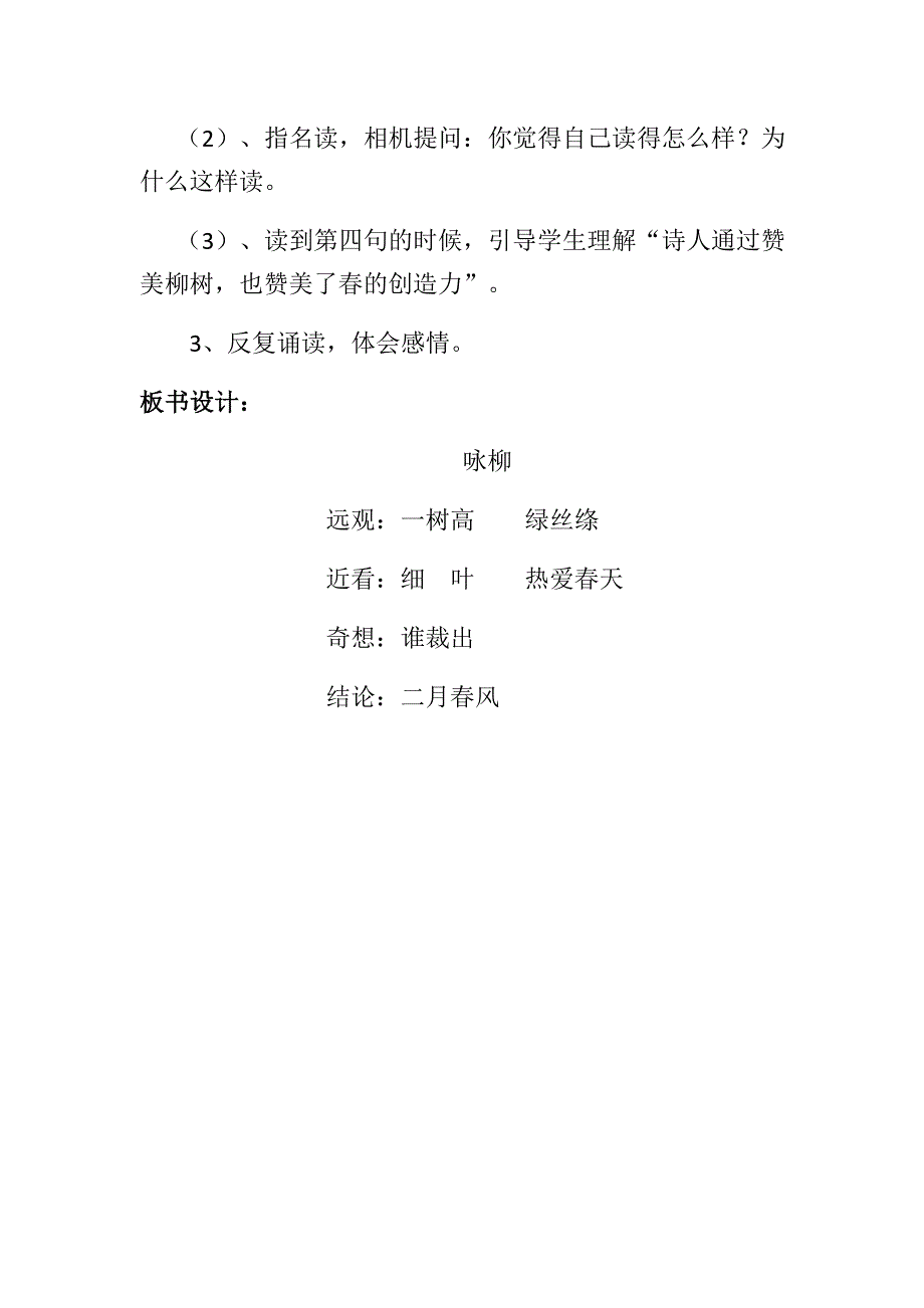 人教版部编本二年级下册.docx_第4页