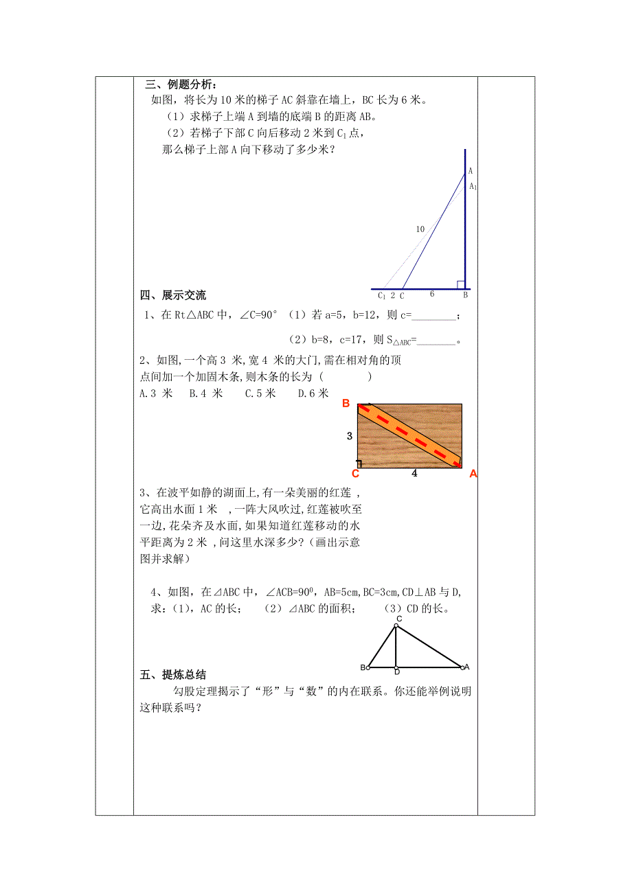 [初二数学]第二单元勾股定理与平方根精品教学案_第2页