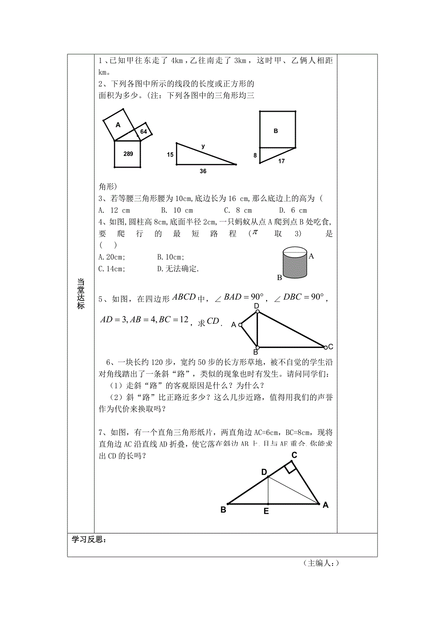 [初二数学]第二单元勾股定理与平方根精品教学案_第3页