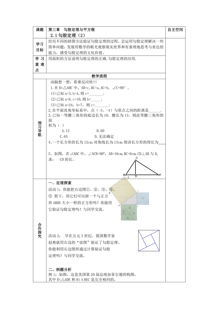 [初二数学]第二单元勾股定理与平方根精品教学案_第4页