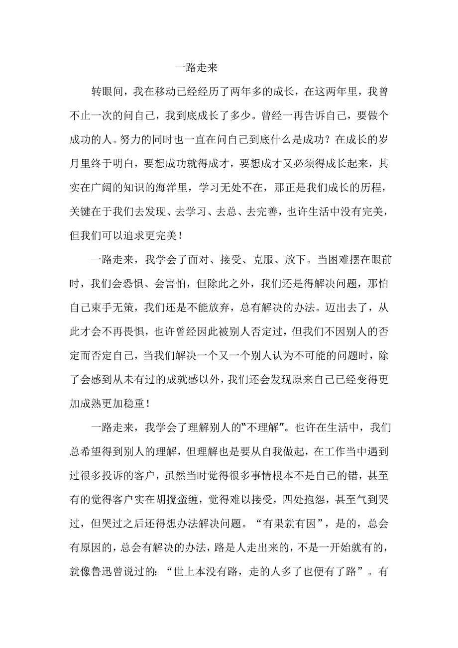 移动风尚信息稿1.doc_第1页