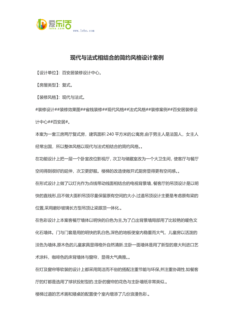 现代与法式相结合的简约风格设计案例_第1页