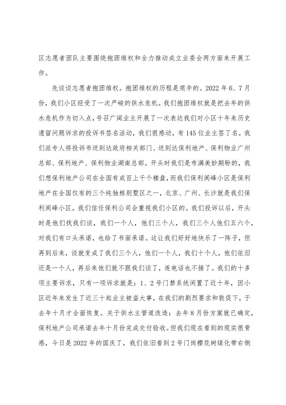 志愿者团队代表发言稿.docx_第2页