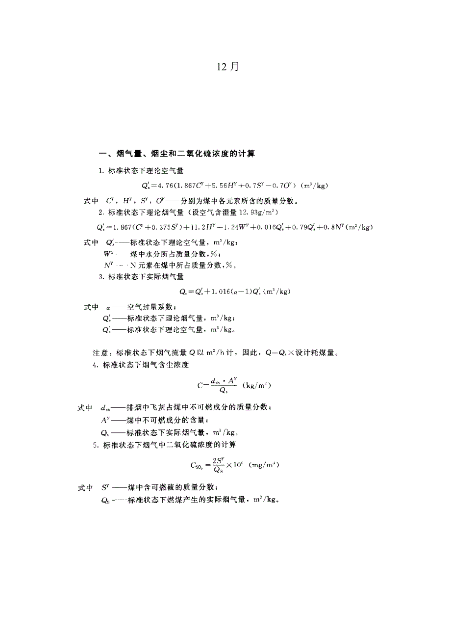 燃煤采暖锅炉烟气除尘系统设计指导书样本.doc_第2页