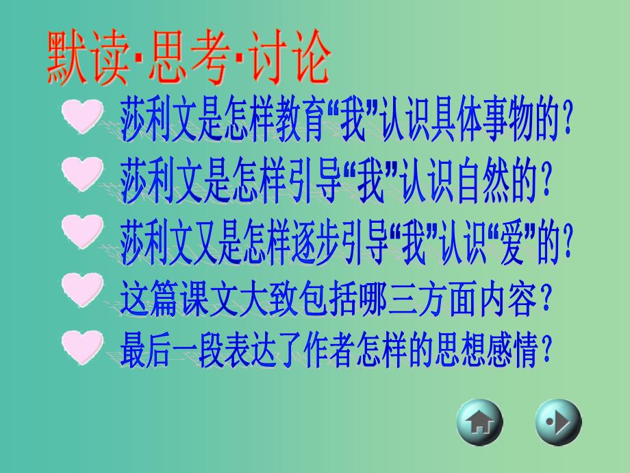 七年级语文上册 第二单元 7《我的老师》课件 语文版.ppt_第4页