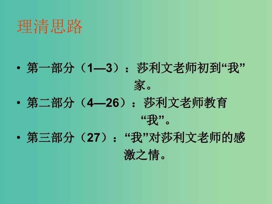 七年级语文上册 第二单元 7《我的老师》课件 语文版.ppt_第5页