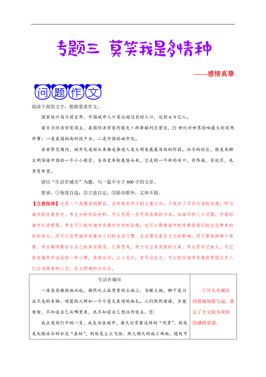 专题三 莫笑我是多情种-备战2020年高考语文之“病”文变身记.doc_第1页