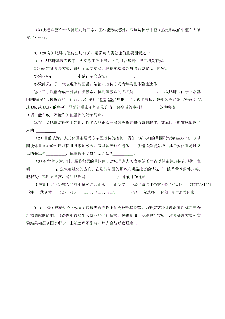 重庆高考理综试题及答案_第4页
