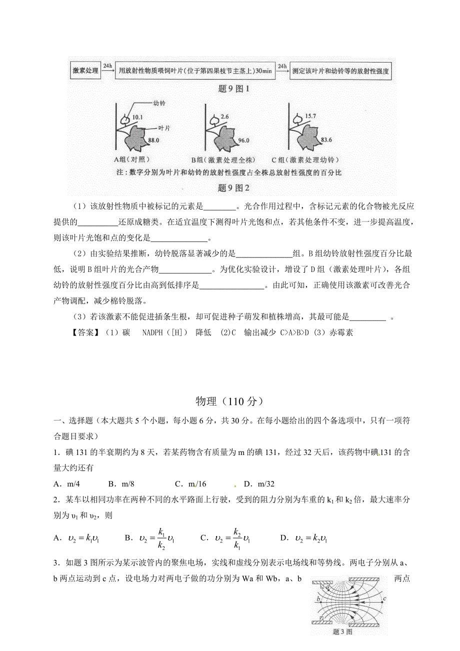 重庆高考理综试题及答案_第5页