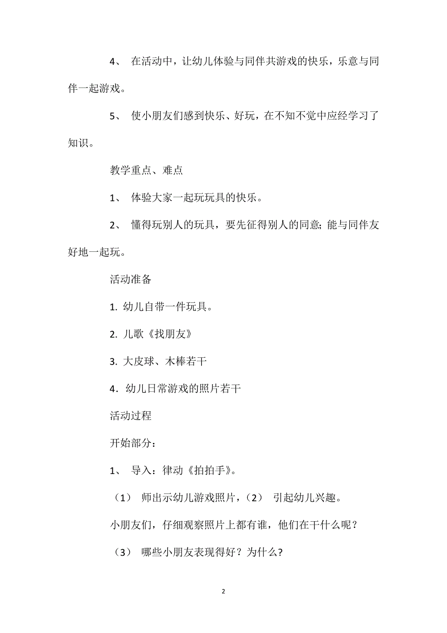 小班游戏玩具一起玩教案反思_第2页