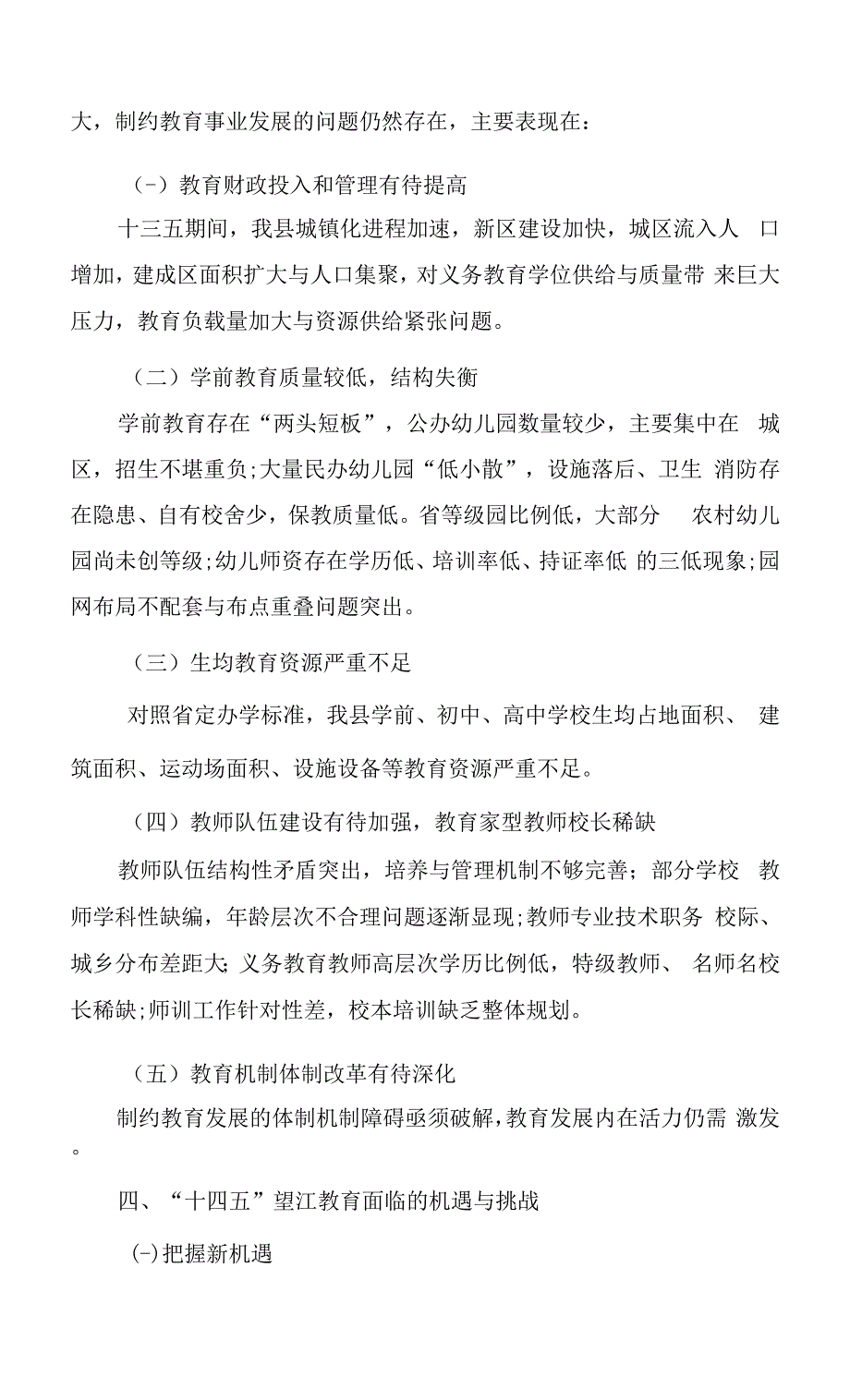 望江县教育事业发展“十四五”规划2021-2025.docx_第2页