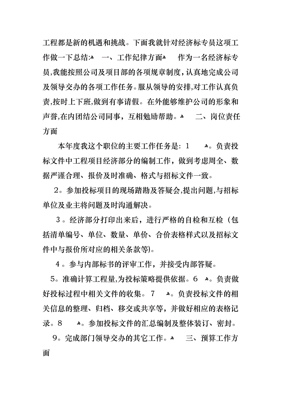 必备述职报告范文汇总5篇_第2页