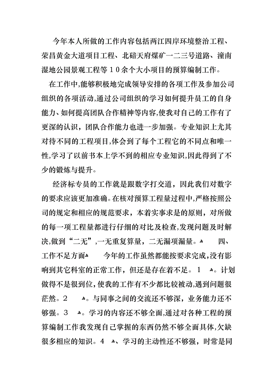 必备述职报告范文汇总5篇_第3页