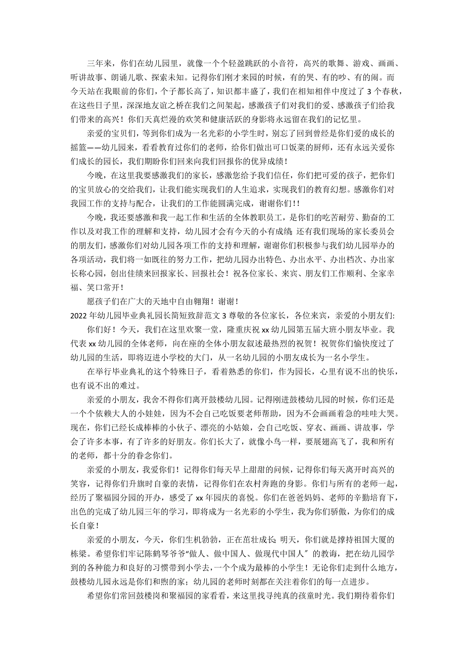 2022年幼儿园毕业典礼园长简短致辞范文9篇(幼儿园毕业典礼园长致辞简短)_第2页