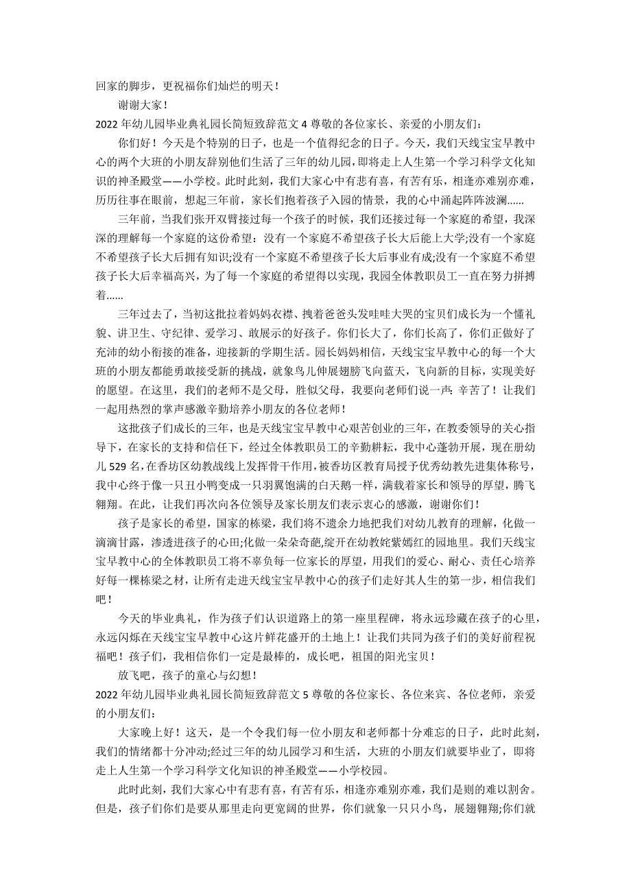 2022年幼儿园毕业典礼园长简短致辞范文9篇(幼儿园毕业典礼园长致辞简短)_第3页