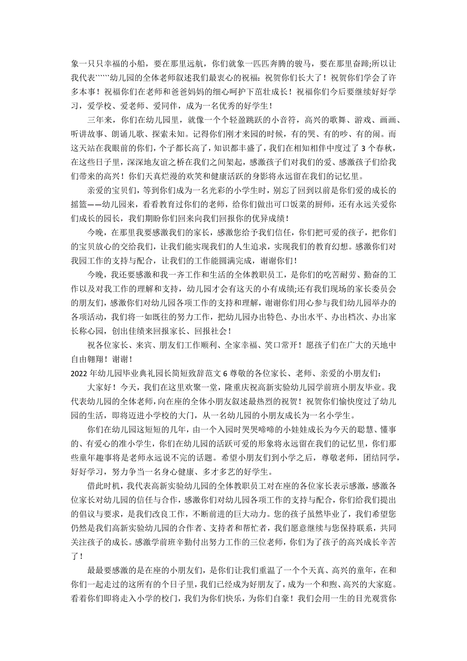 2022年幼儿园毕业典礼园长简短致辞范文9篇(幼儿园毕业典礼园长致辞简短)_第4页