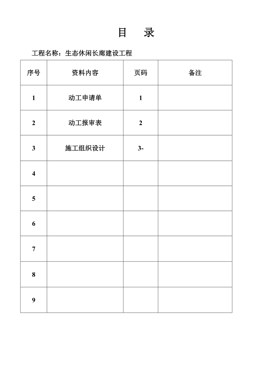 新版园林绿化施工组织设计_第1页