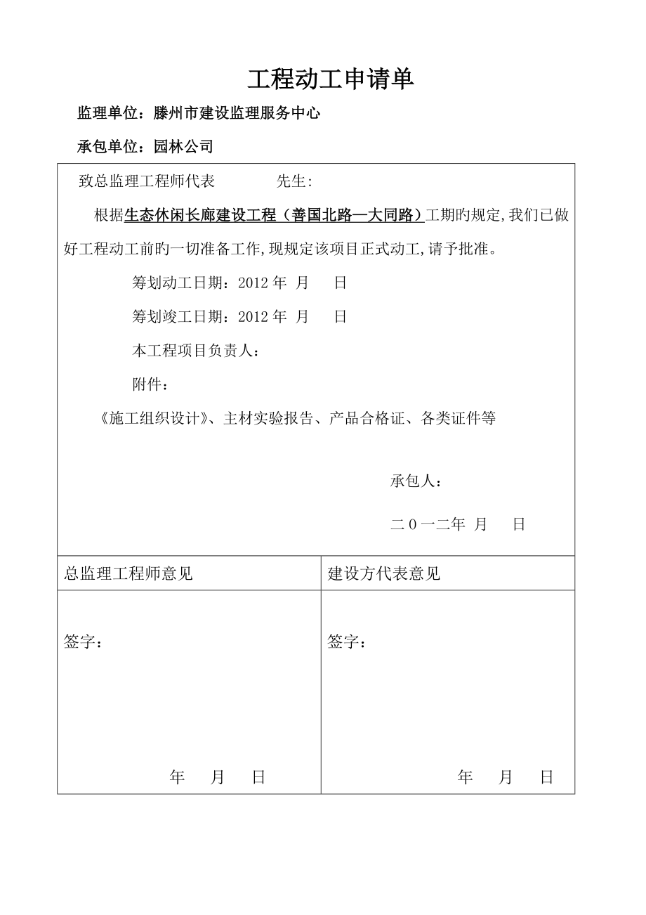 新版园林绿化施工组织设计_第2页