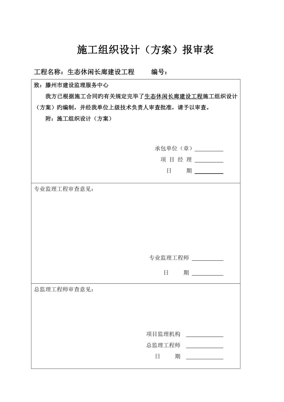 新版园林绿化施工组织设计_第4页