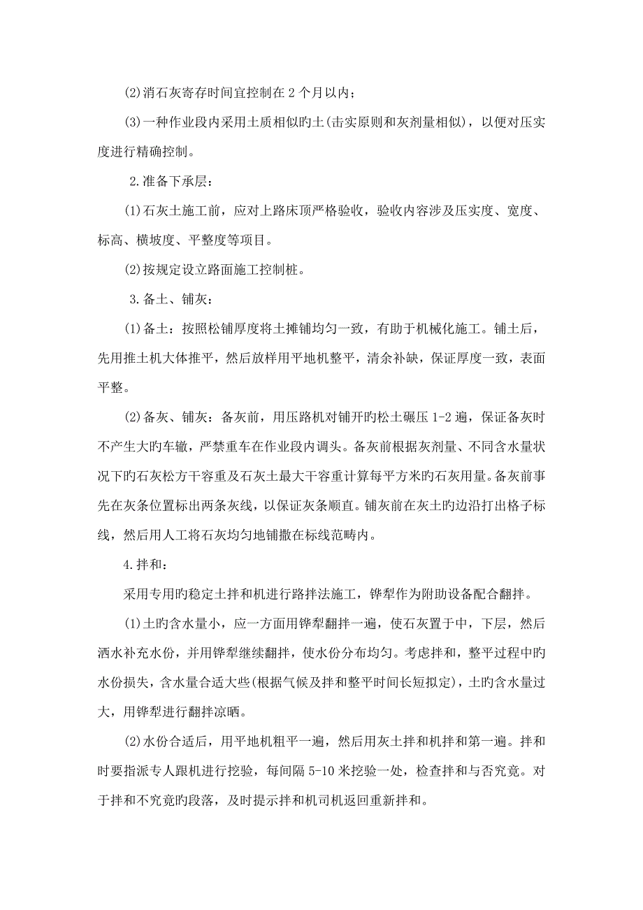 新版道路综合施工组织设计专题方案_第4页