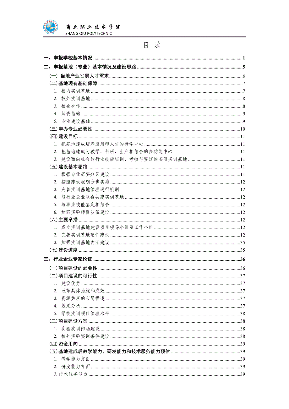 计算机专业实训基地建设项目申报书.doc_第3页