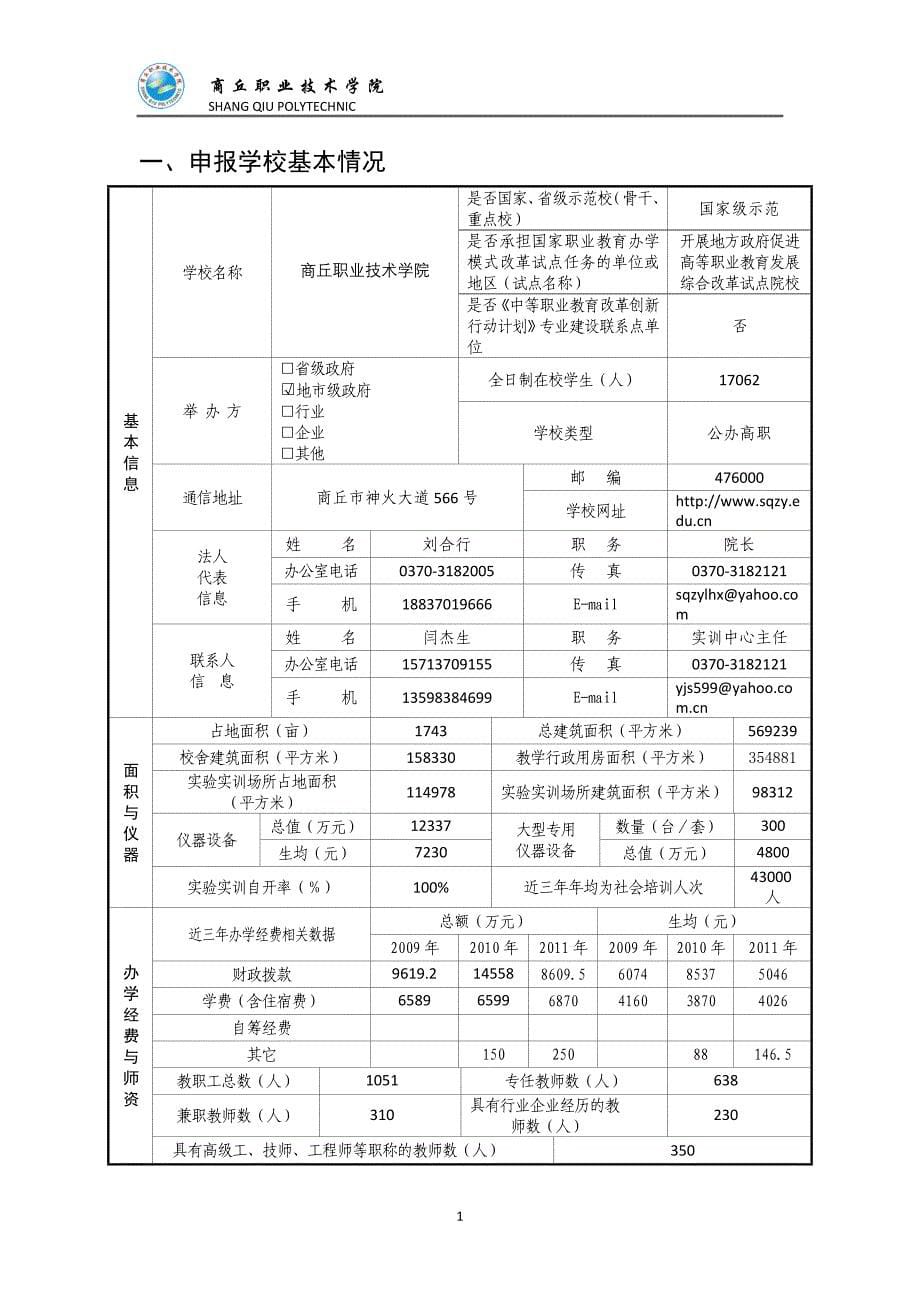 计算机专业实训基地建设项目申报书.doc_第5页