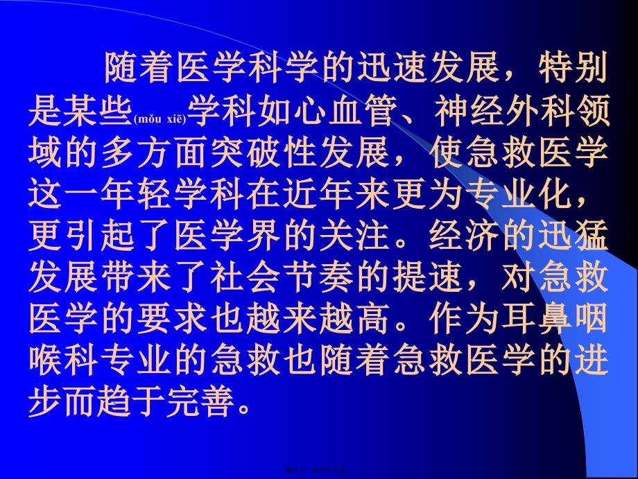 医学专题—耳鼻喉科急诊处理7817_第3页