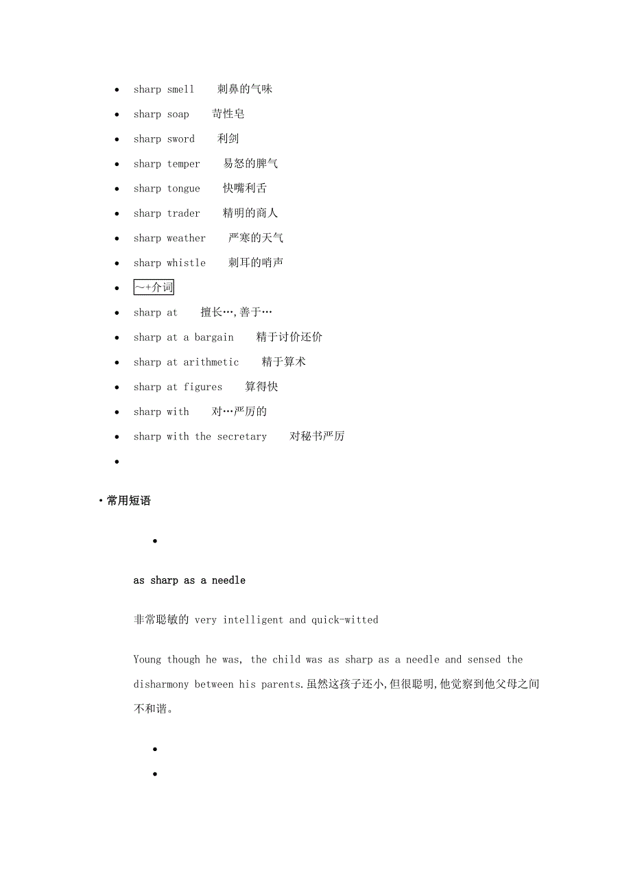 高中英语单词天天记sharp素材_第3页