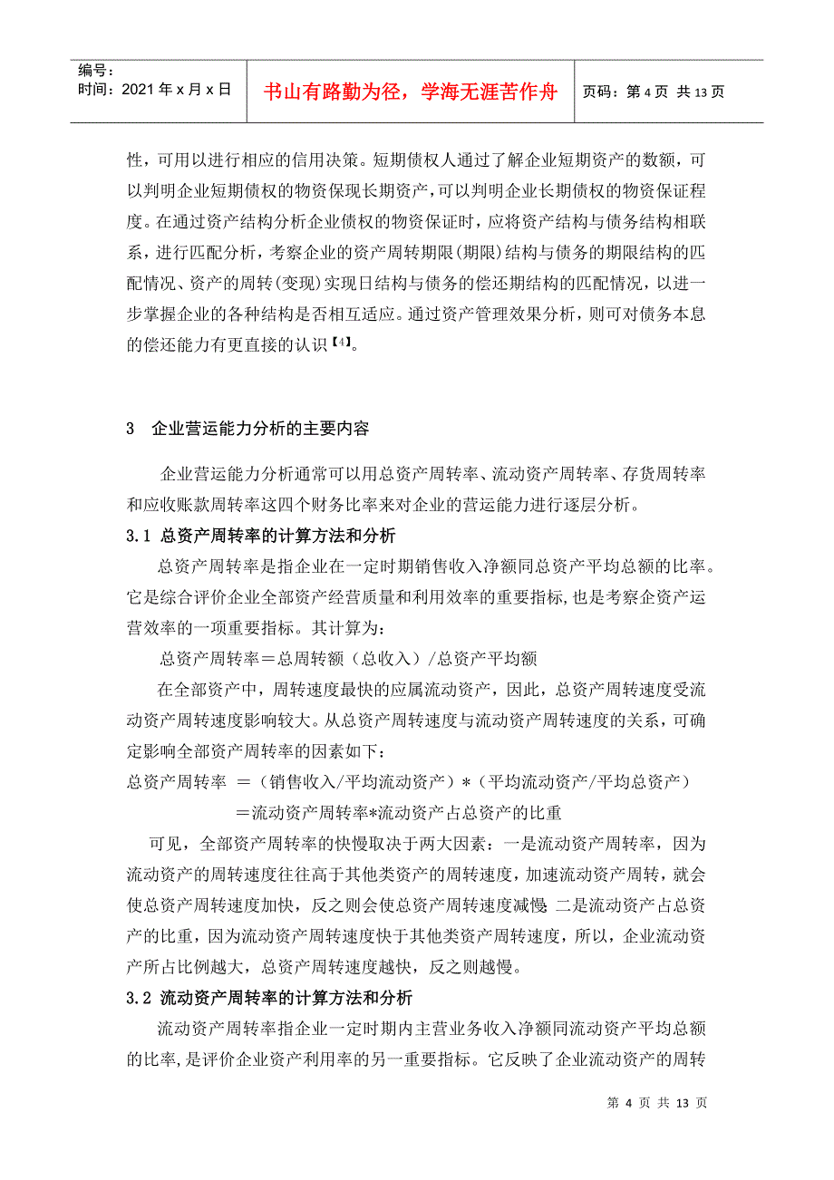 某地产股份有限公司营运能力分析_第4页