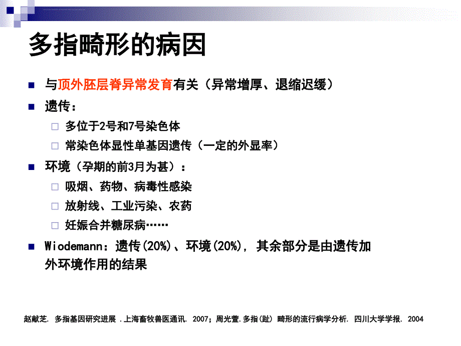 多指畸形的发生及治疗ppt课件_第4页