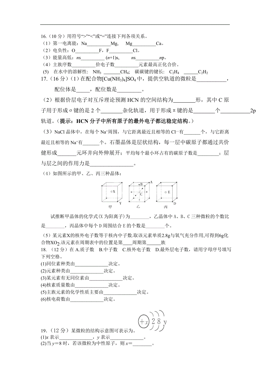 江苏省大丰市新丰中学高二上学期期中考试化学选修试卷无答案_第3页