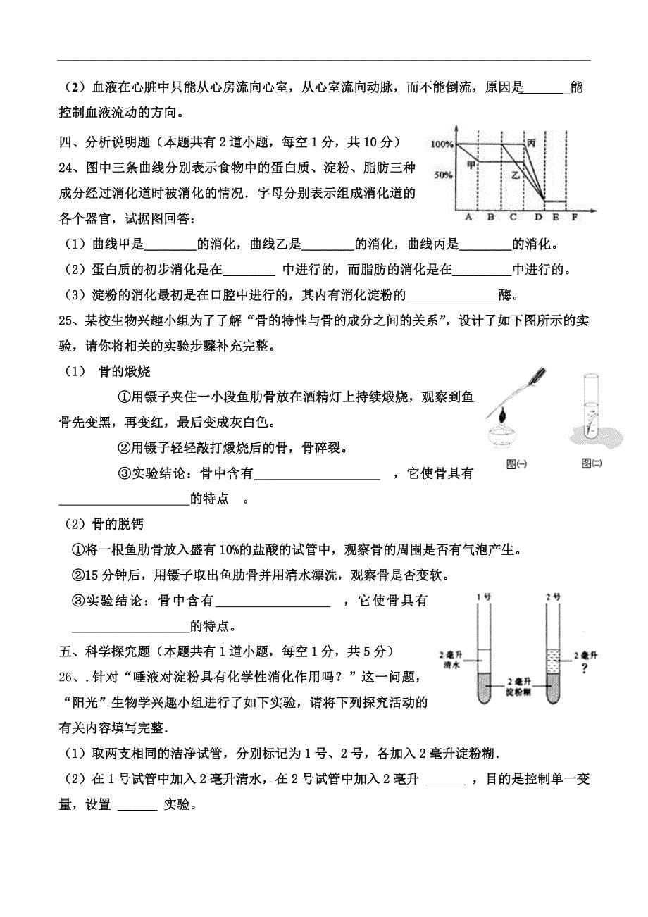 七年级下册生物阶段测试卷及答案(苏教版).doc_第5页