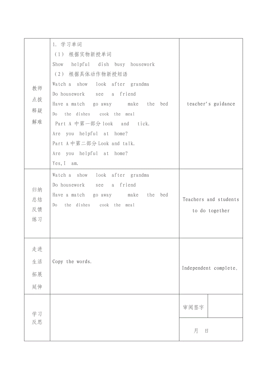 六年级英语上册第六课导学案_第2页