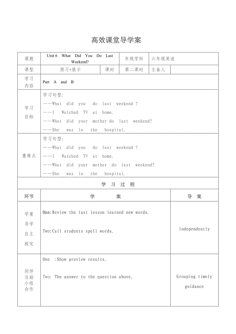 六年级英语上册第六课导学案_第3页