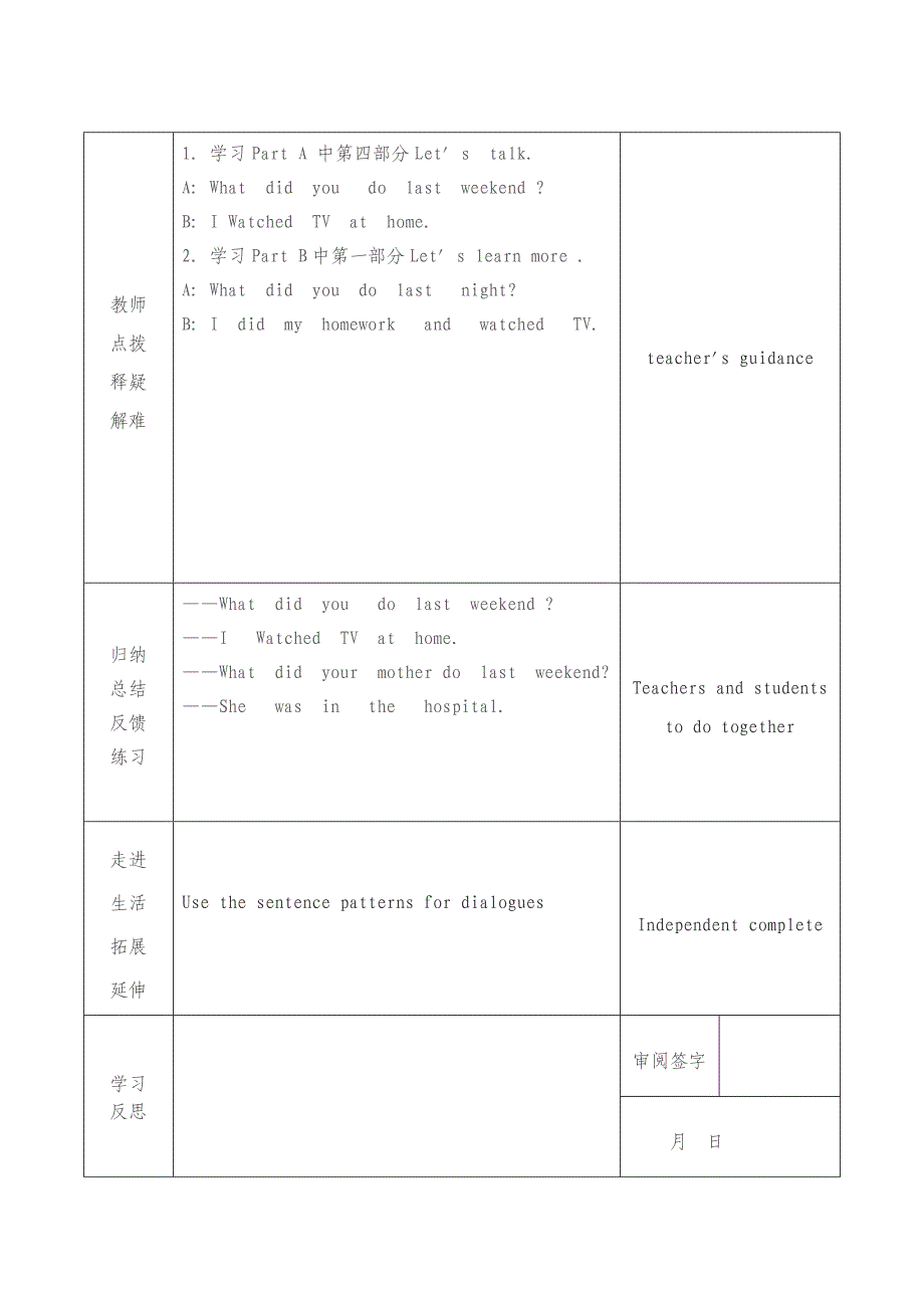 六年级英语上册第六课导学案_第4页