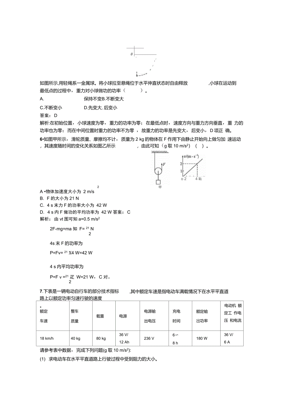 高中物理优化设计人教版必修2《功率》课时训练15_第3页