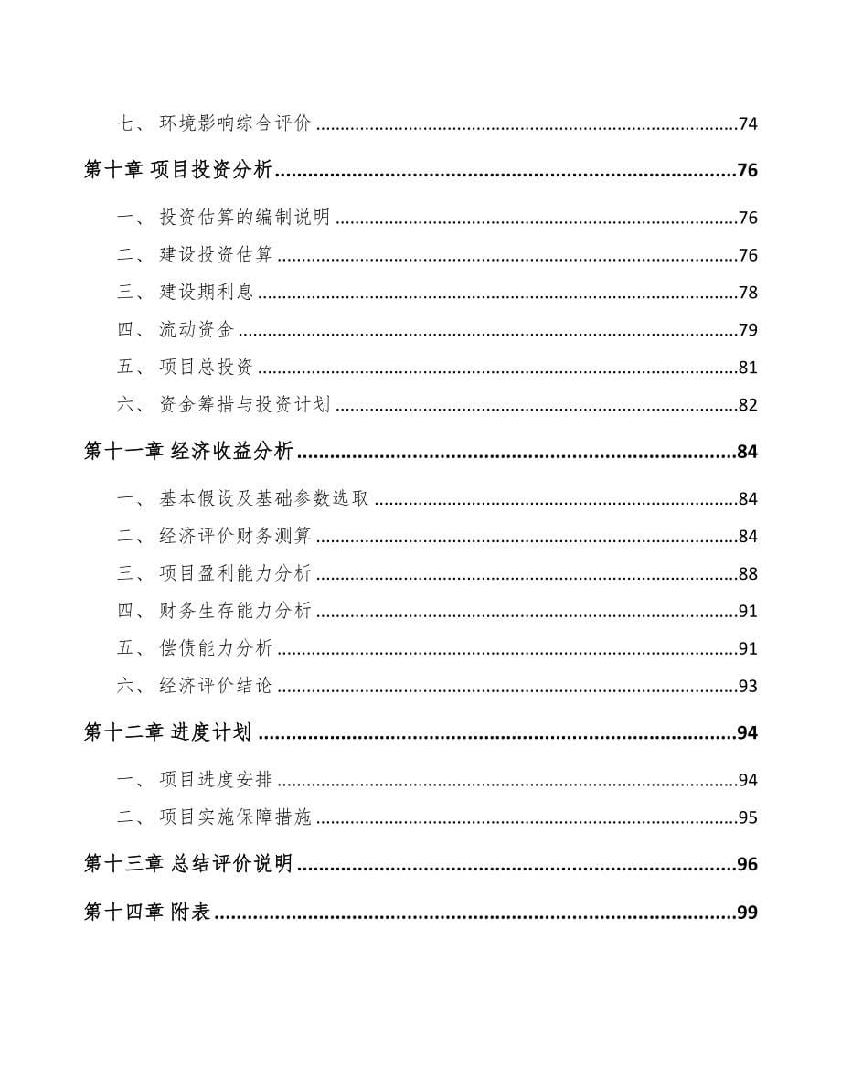 四川关于成立隧道施工智能装备公司可行性研究报告(DOC 73页)_第5页