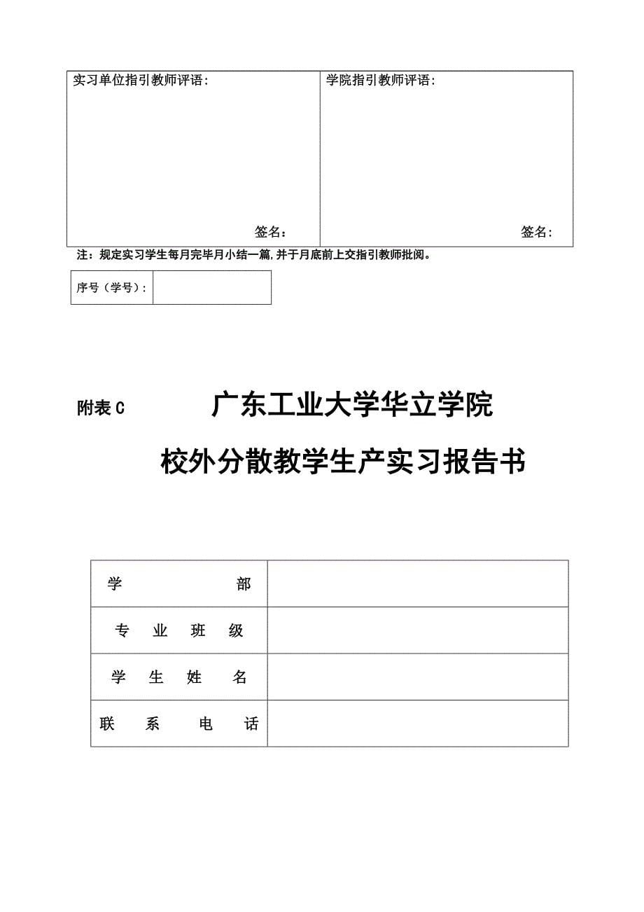 广东工业大学华立学院实习毕业相关表格_第5页