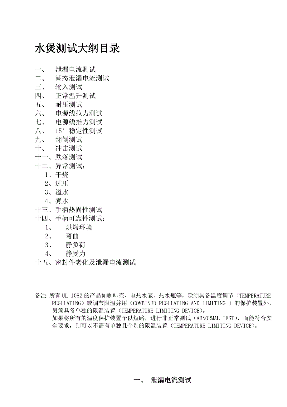 水煲测试大纲.doc_第2页